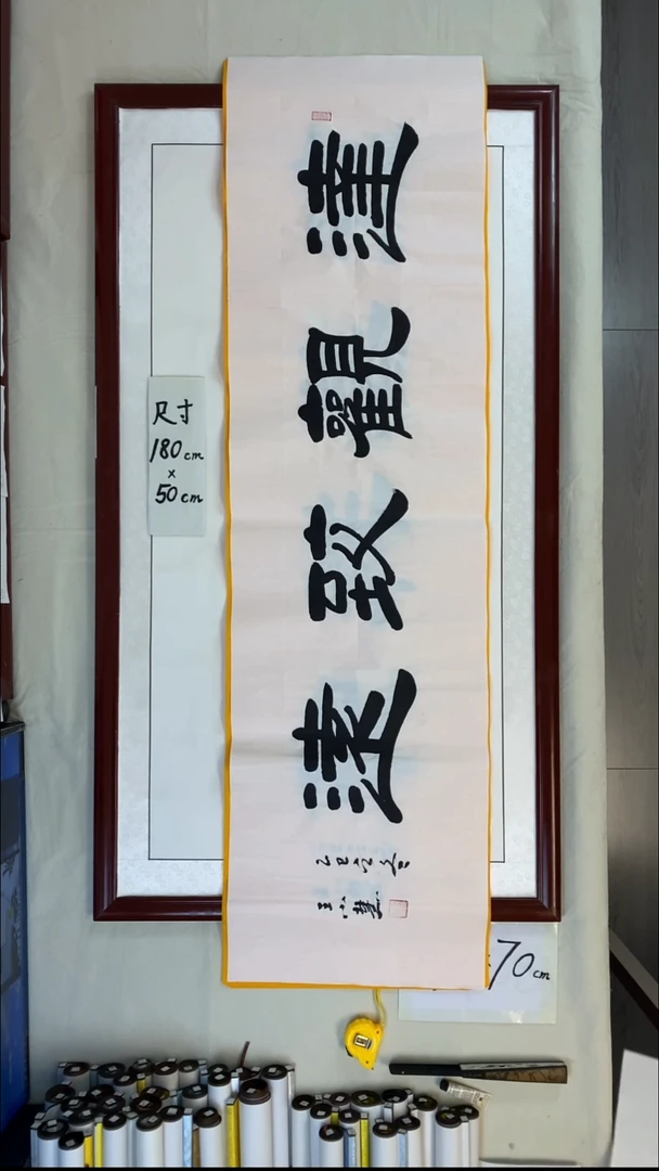 书法王小慧达观致远