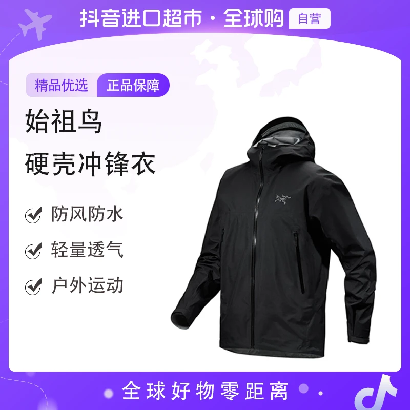 【自营】始祖鸟 正品 Beta Jacket 男士时尚运动 冲锋衣 X000007726