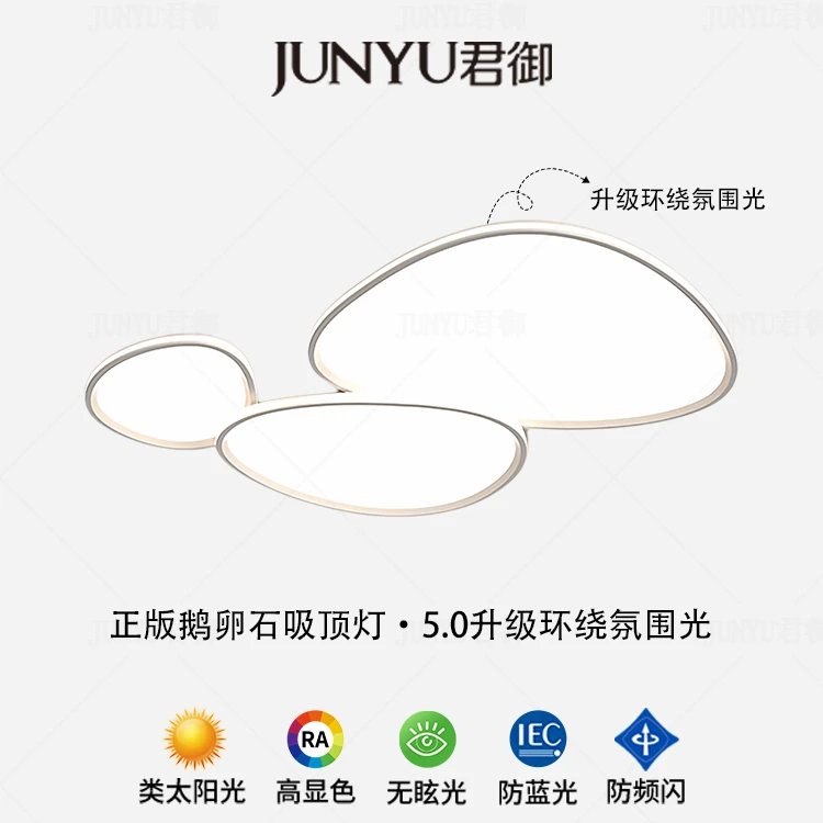 君御全光谱LED现代简约客厅鹅卵石吸顶灯中山灯具卧室云朵吸顶灯