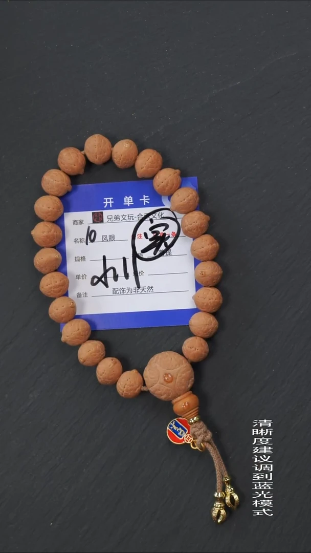 手串凤眼菩提10号链接