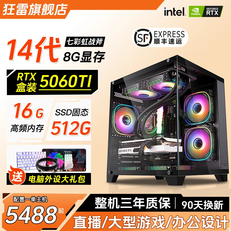 i514400F豪华海景房RTX5060TI台式电脑游戏整机组装直播主机高配