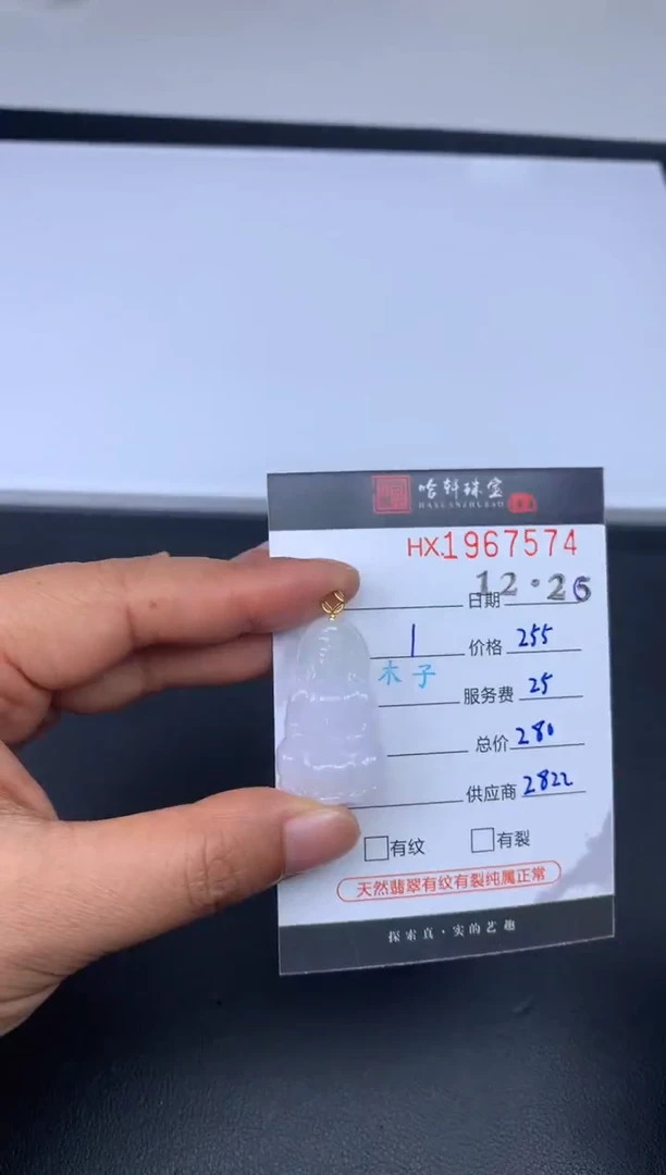 未镶嵌挂件翡翠哈轩 挂件1