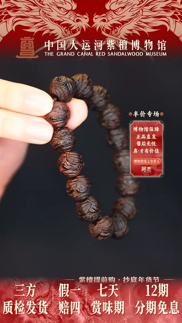 【闪购商品】小叶紫檀手串/手链1.5盘龙雕刻多样性发其一