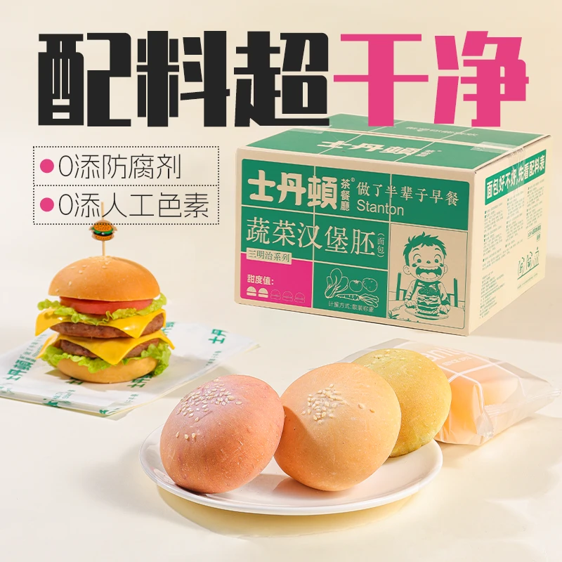 黄油蔬菜小汉堡胚面包胚学生儿童零食品健康营养食品新鲜现做包邮