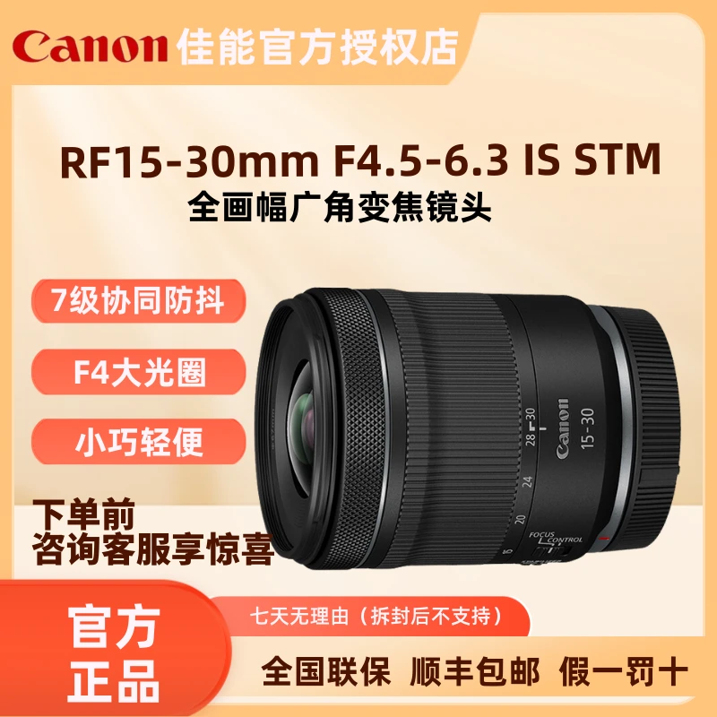 Canon/佳能 RF 15-30mm F4.5-6.3 IS STM微单相机镜头