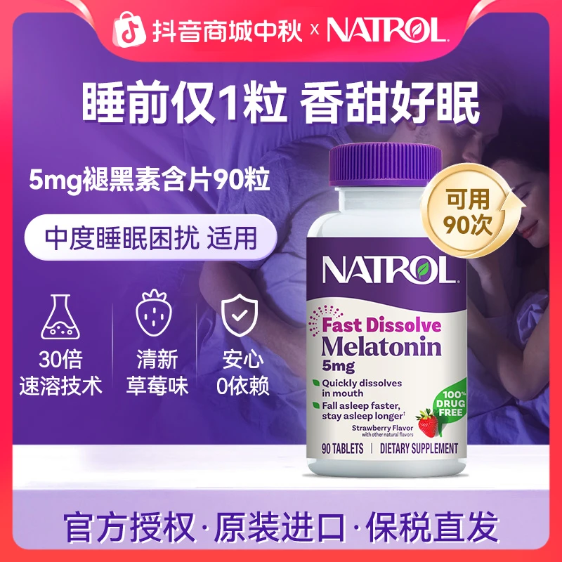 【达人专属】美国进口5mg褪黑素睡眠草莓含片*90片闪睡natrol闪睡片