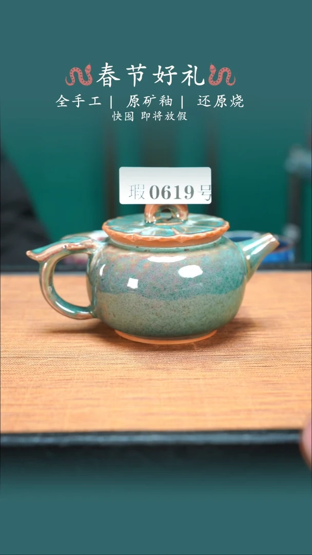 【闪购商品】原产地原矿钧瓷杯壶619