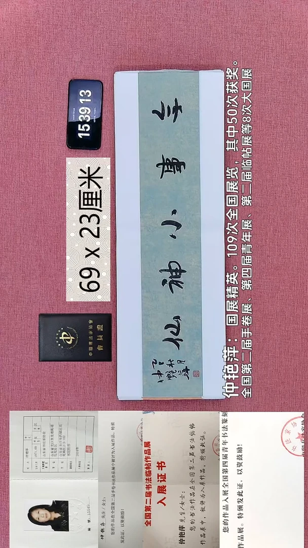 书法137    仲老师书法作品