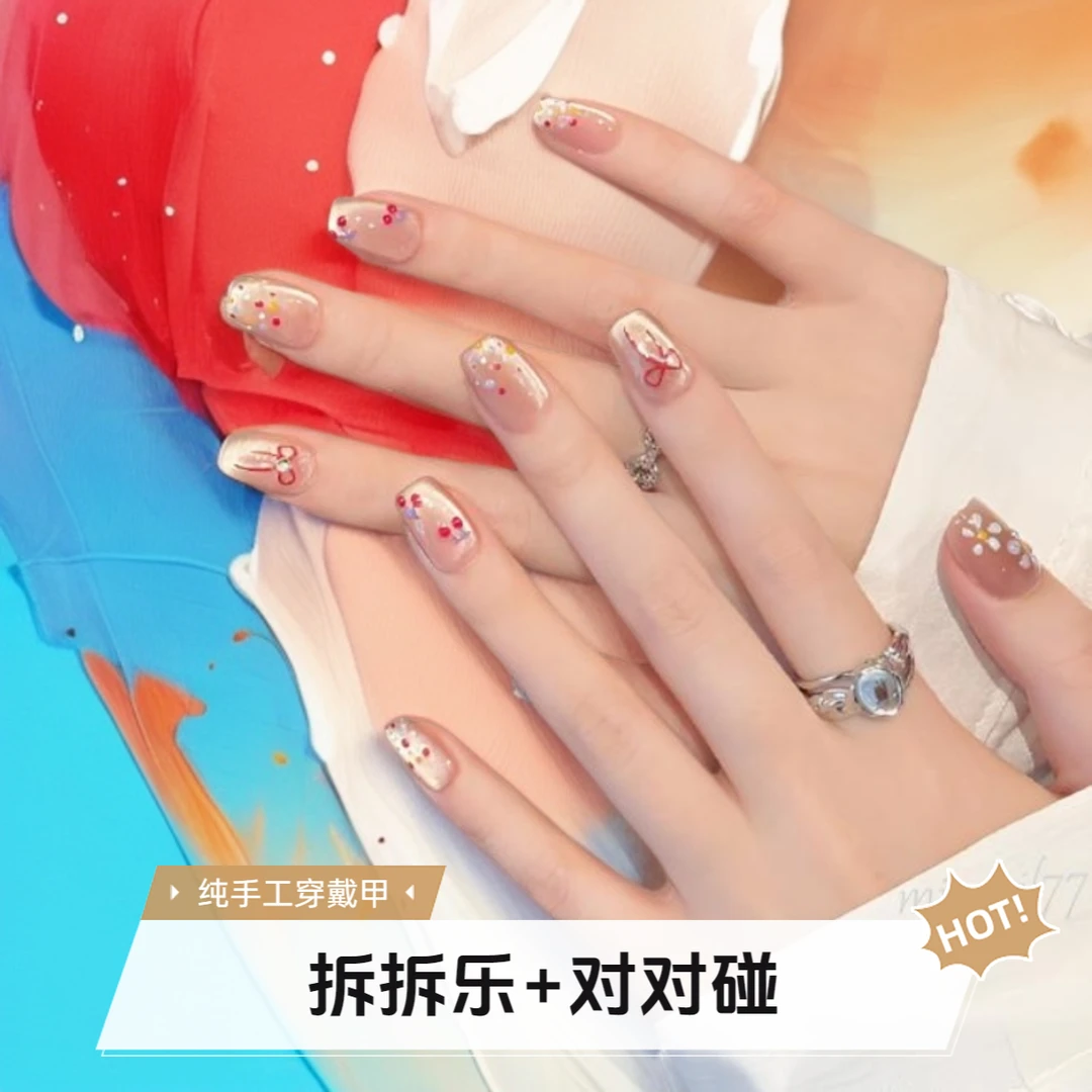 纯手工穿戴甲  拆拆乐+对对碰