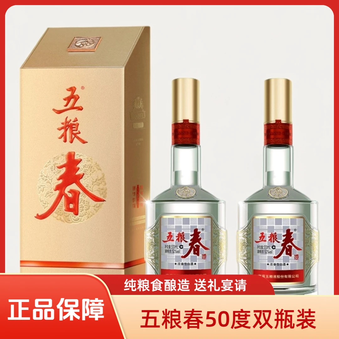 五粮液出品五粮春第二代浓香型优级白酒送礼口粮52度52度500ml