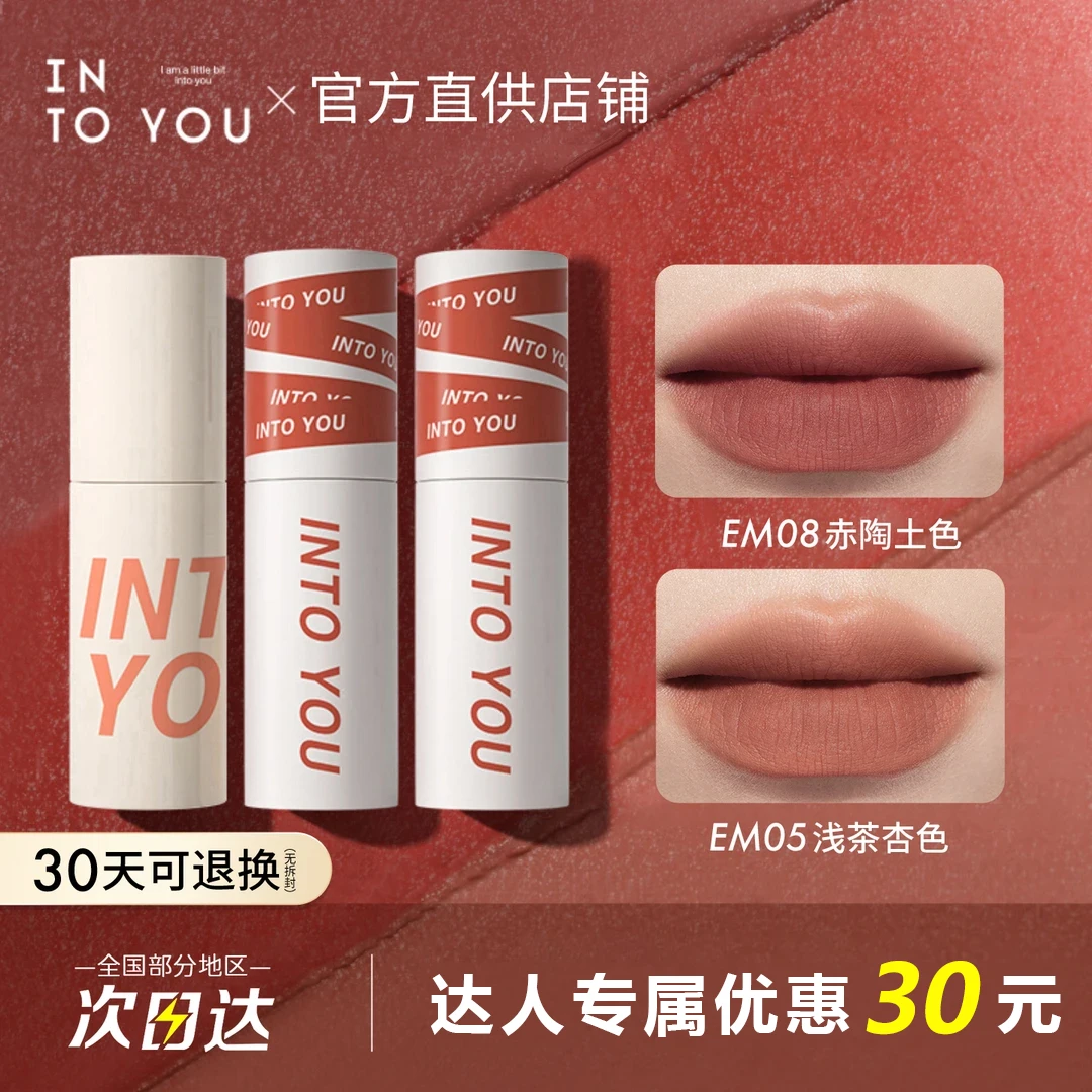 INTO YOU女主角唇泥雾面哑光韩系口红唇颊两用丝绒唇彩学生秋冬女