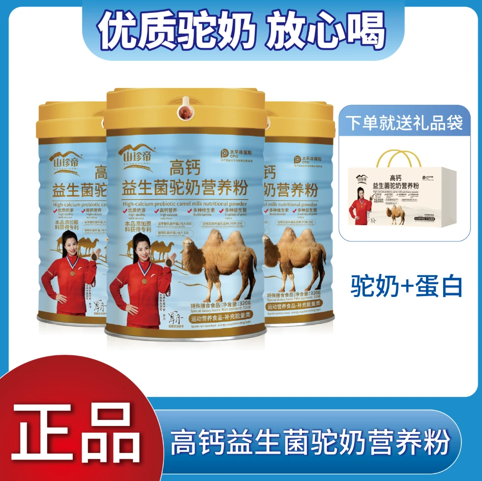 【代先生】高钙 益生菌驼奶营养粉