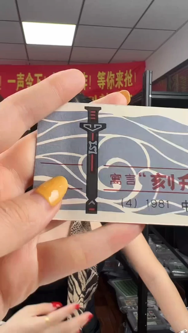 寓言-刻舟求剑小本票 RCGS评级 邮票