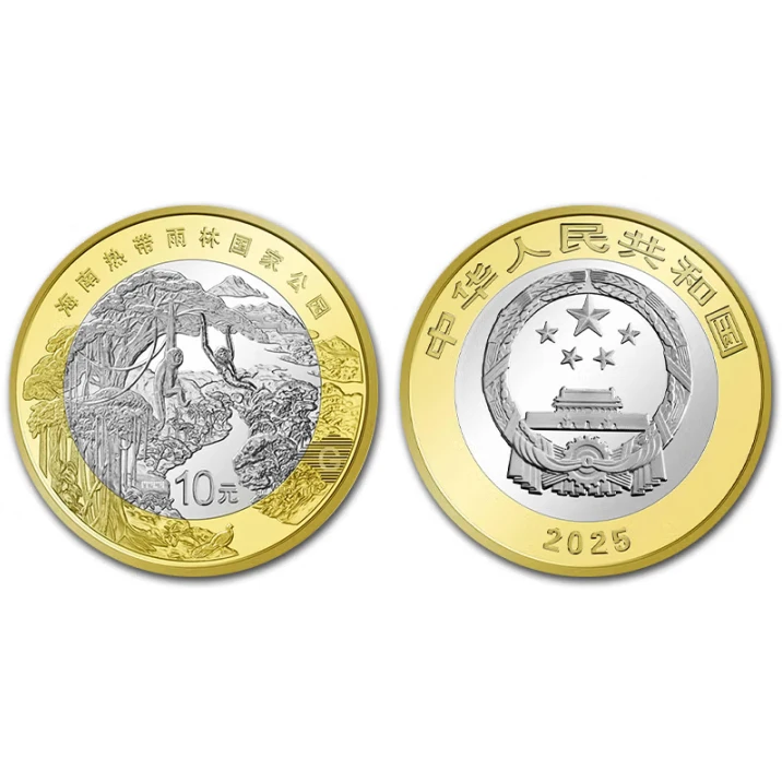 法定货币2025年海南热带雨林国家公园纪念币银行保真