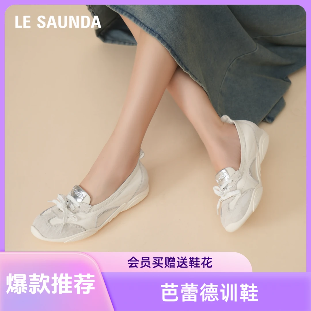 [奶冻卷]莱尔斯丹2025新款软底舒适内增高芭蕾德训休闲鞋6M24301