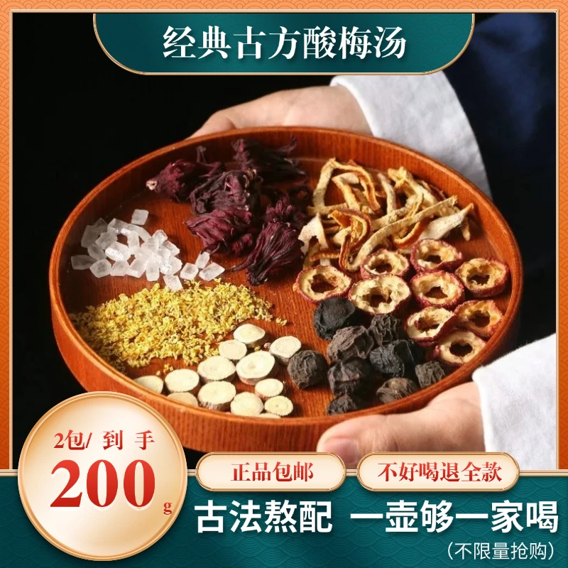 老北京酸梅汤原材料包传统风味古法自熬制酸梅汤工厂批发一件代发