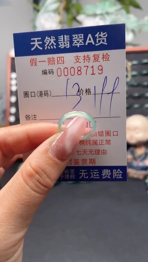 未镶嵌戒指翡翠13*8719