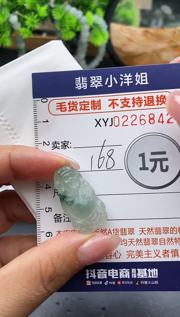 定制翡翠未镶嵌毛货商品不退换/ 6842