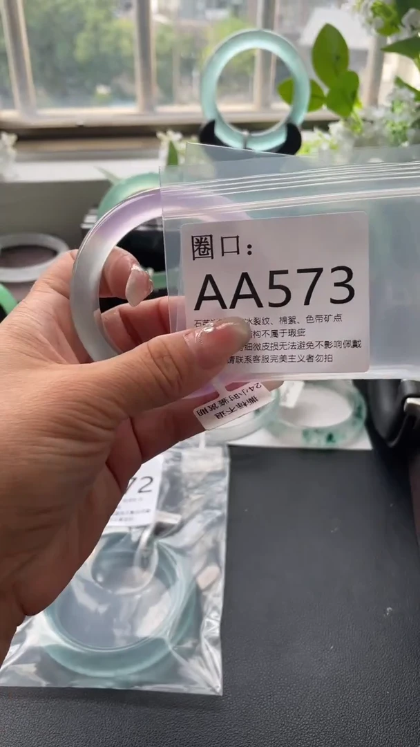 晶* AA573（一物一拍）以截图为准