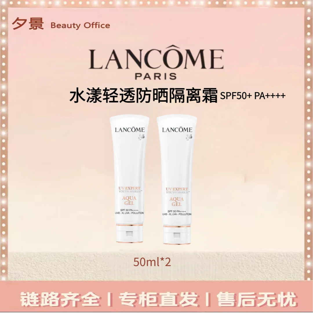 LANCOME/兰蔻轻透水漾防晒乳小白管防晒霜隔离霜50mlSPF50 PA++++
