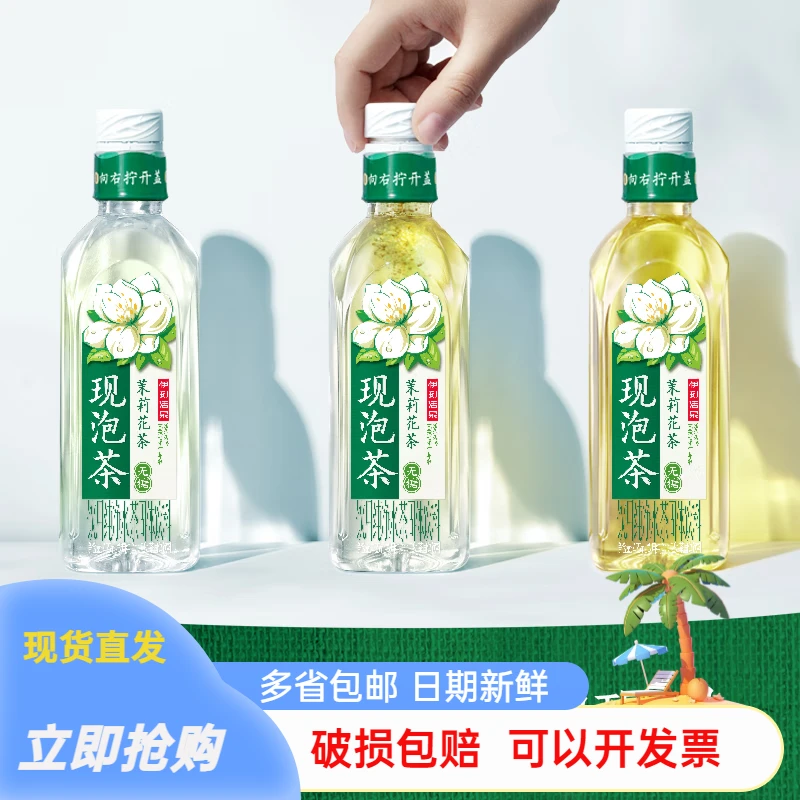 伊利伊刻活泉现泡茶茉莉花茶人参枸杞水无糖饮料455ml瓶组合0脂糖