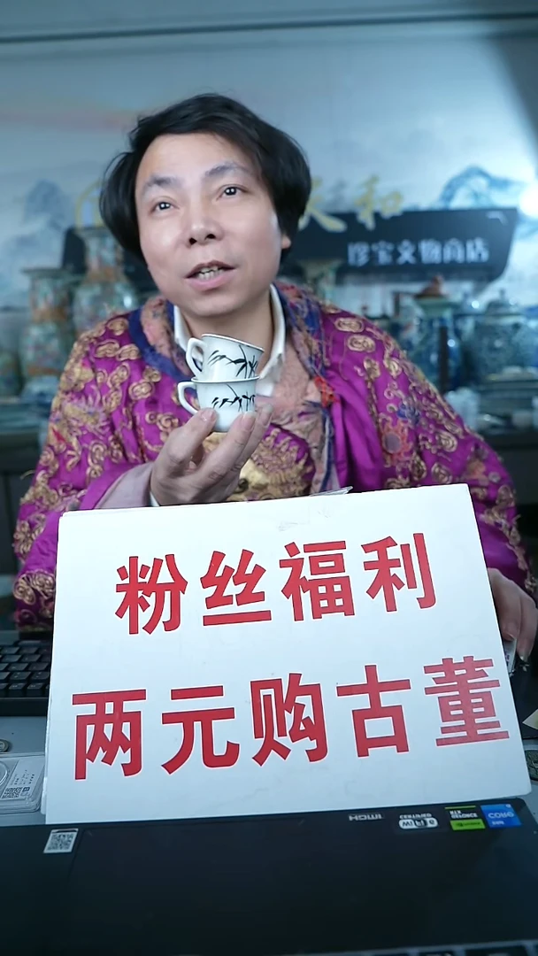 金北京天和珍宝文物商店宠粉直播间