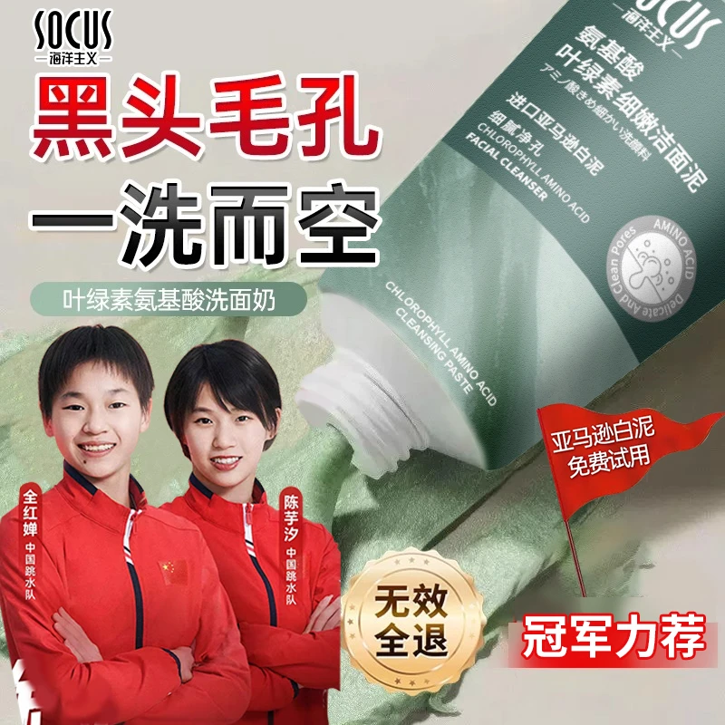 【央妈力荐】叶绿素氨基酸洗面奶控油痘去黑头收缩毛孔深层清洁乳泥