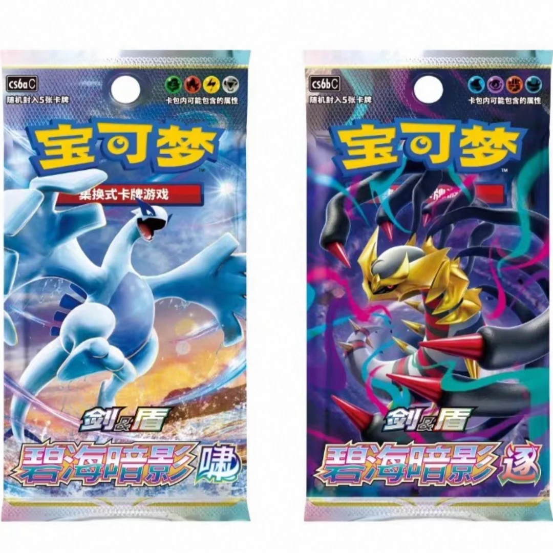 【天枢】宝可梦简中8.0碧海暗影