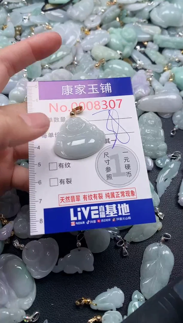 吊坠(不含链)未镶嵌翡翠8307