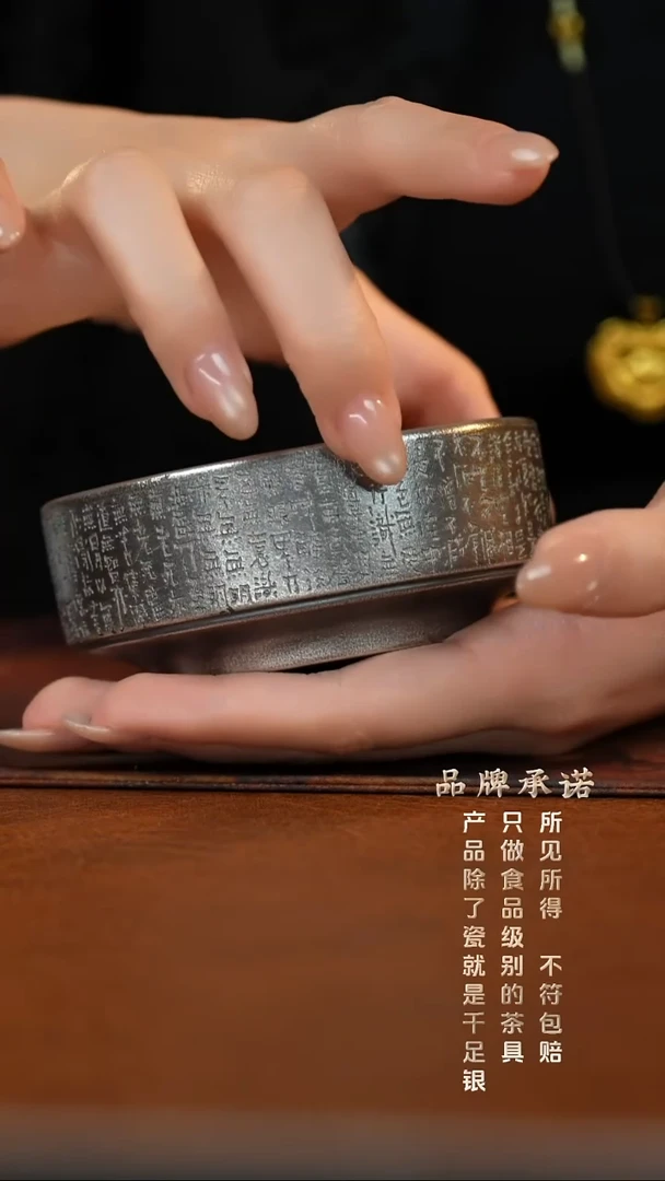 银烧妙刻心经主人杯......