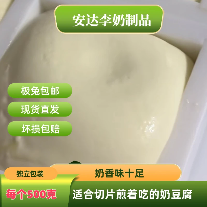 安达李推荐【原味鲜奶豆腐】500克适合切片煎着吃的奶豆腐
