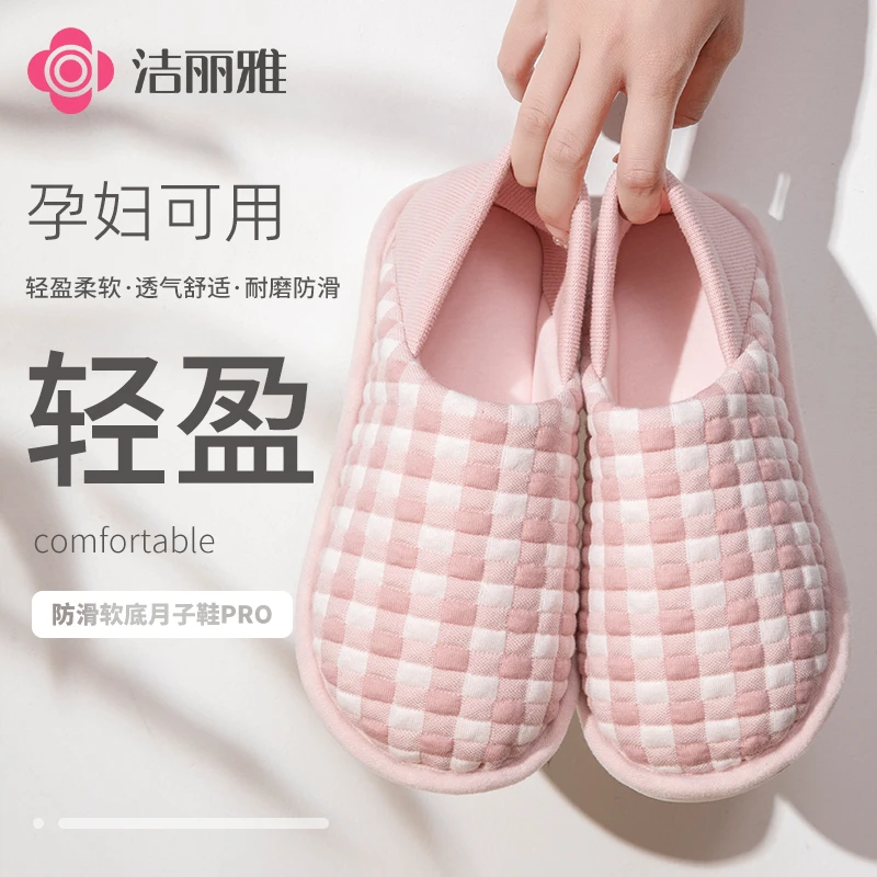 洁丽雅保暖防滑月子鞋2025秋冬新款孕妇产后居家包跟软底棉鞋女