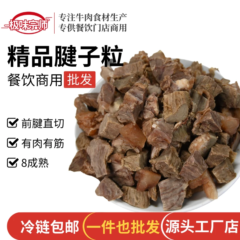10KG批发商用牛腱子粒半成品八成熟精品纯牛肉粒卤煮餐饮冷链直达