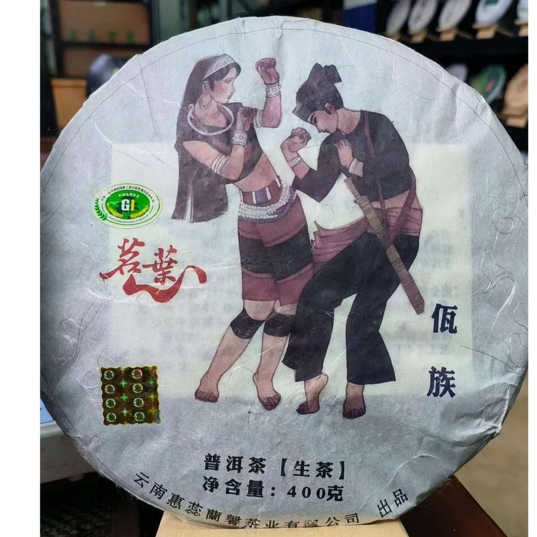【易成号】2014年春【奇香小勐峨佤族】普洱古树/普洱生茶/400克饼