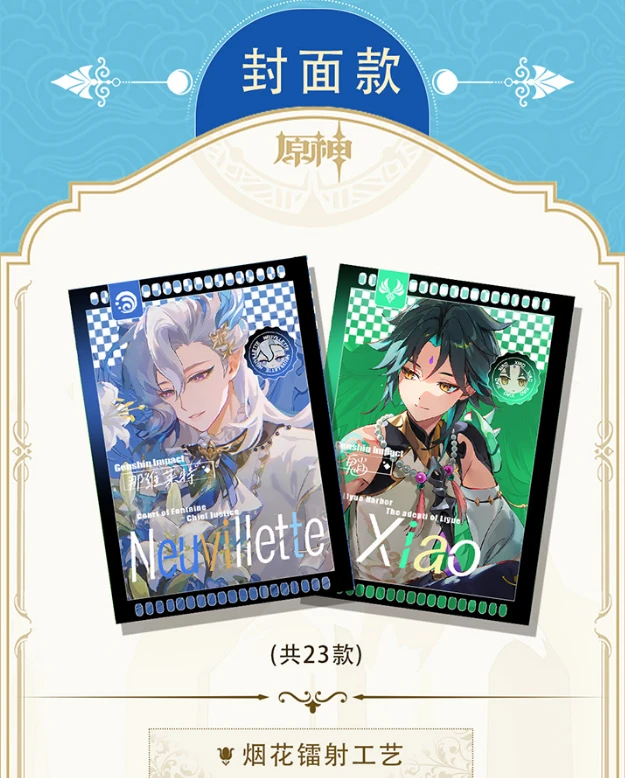 双11亏米福利【原神】2弹撕撕乐（30包起拆一直叠）阿趣文创 周边二创