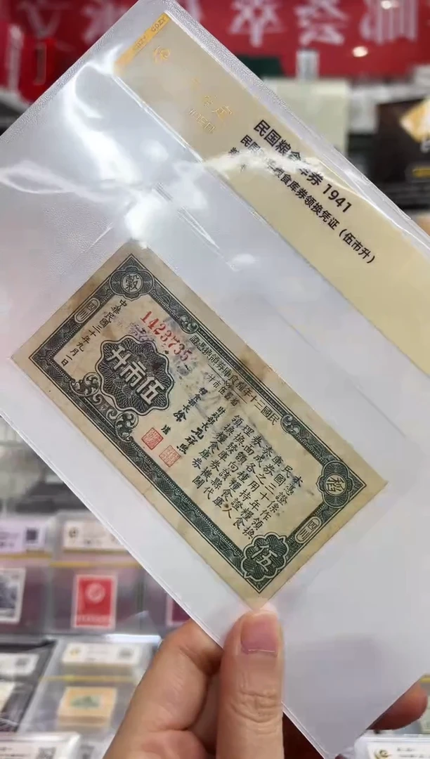 民31年 粮食库劵 5市升