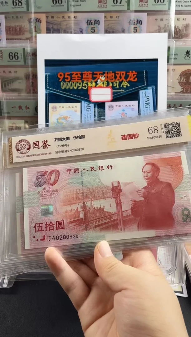 纸建国钞68分不挑号