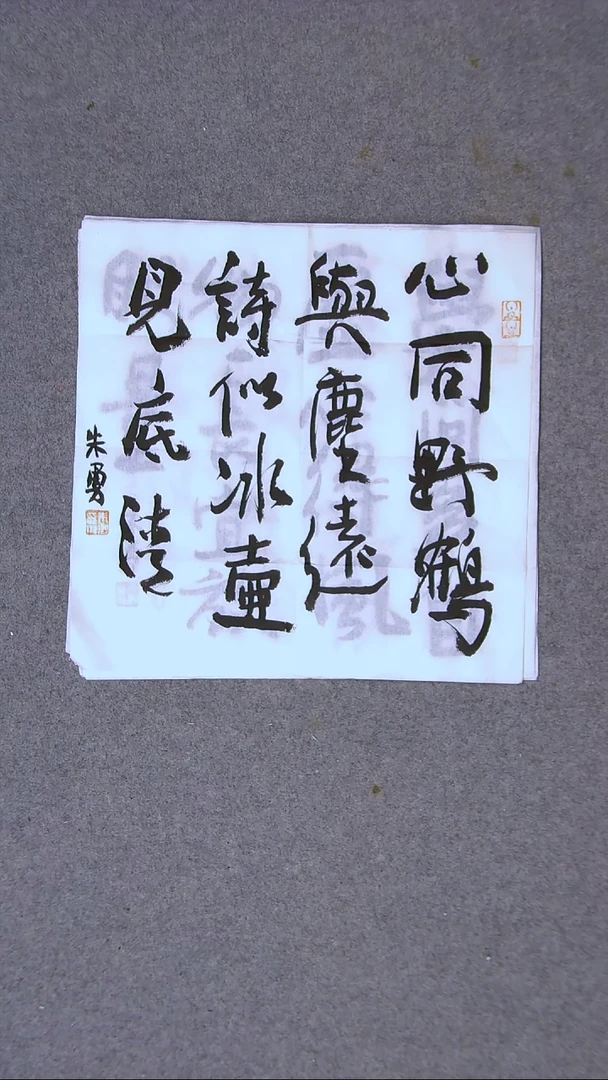 书法朱勇  安徽宿州一平尺
