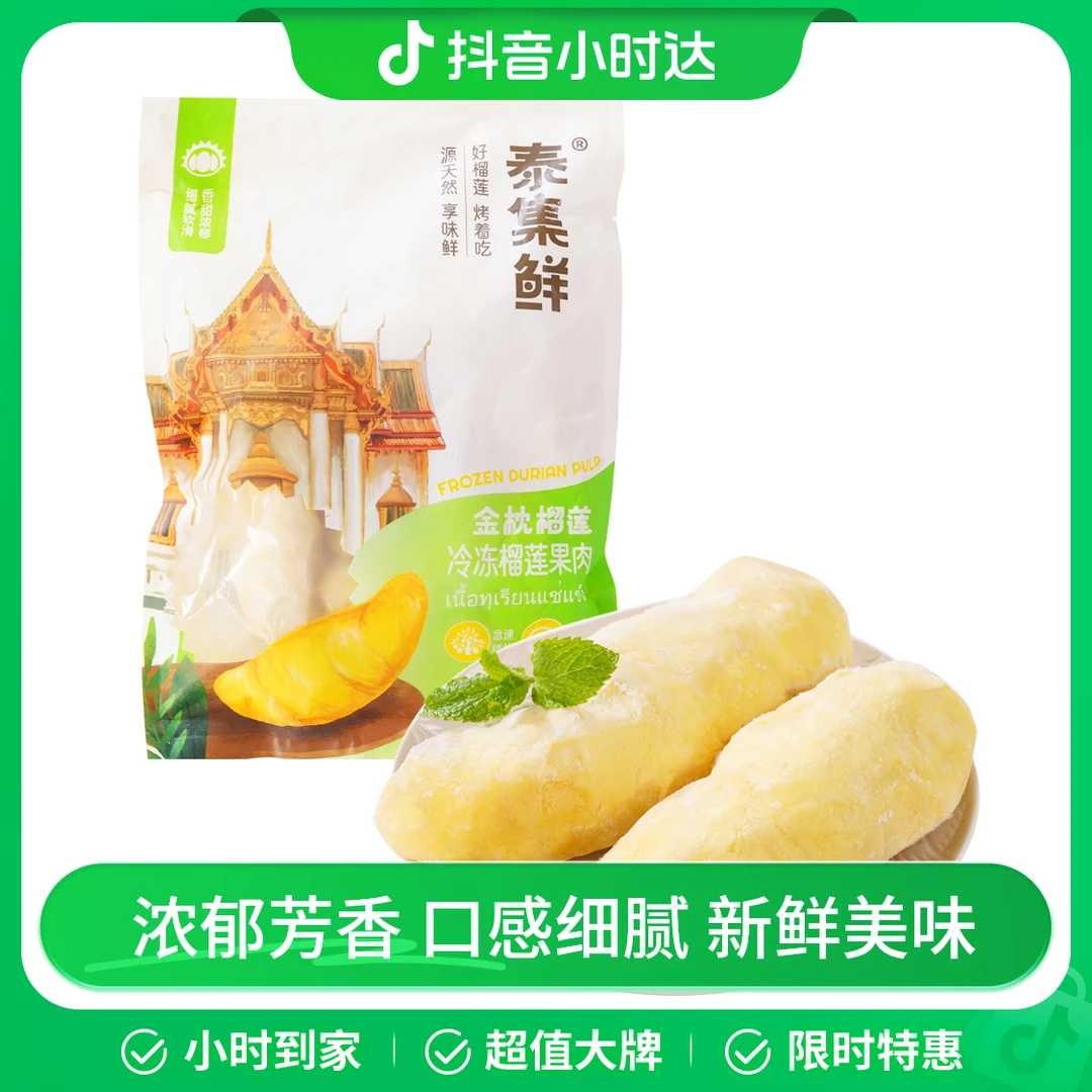 金枕榴莲冷冻榴莲果肉 1kg