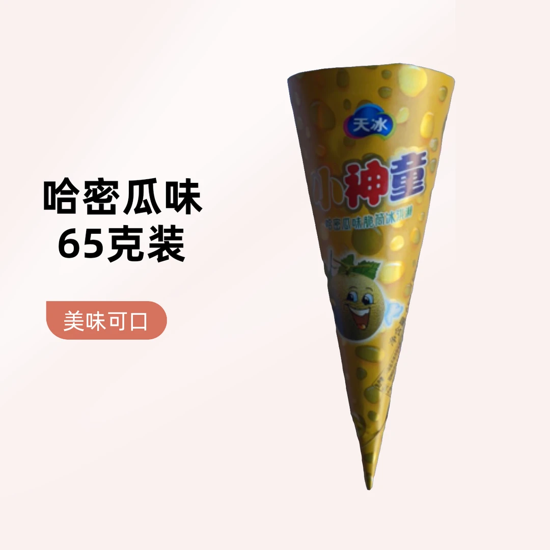 天冰小神童哈密瓜口味脆筒雪糕65g