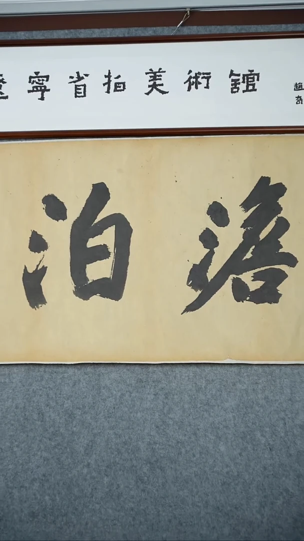 书法沙老师-书法作品