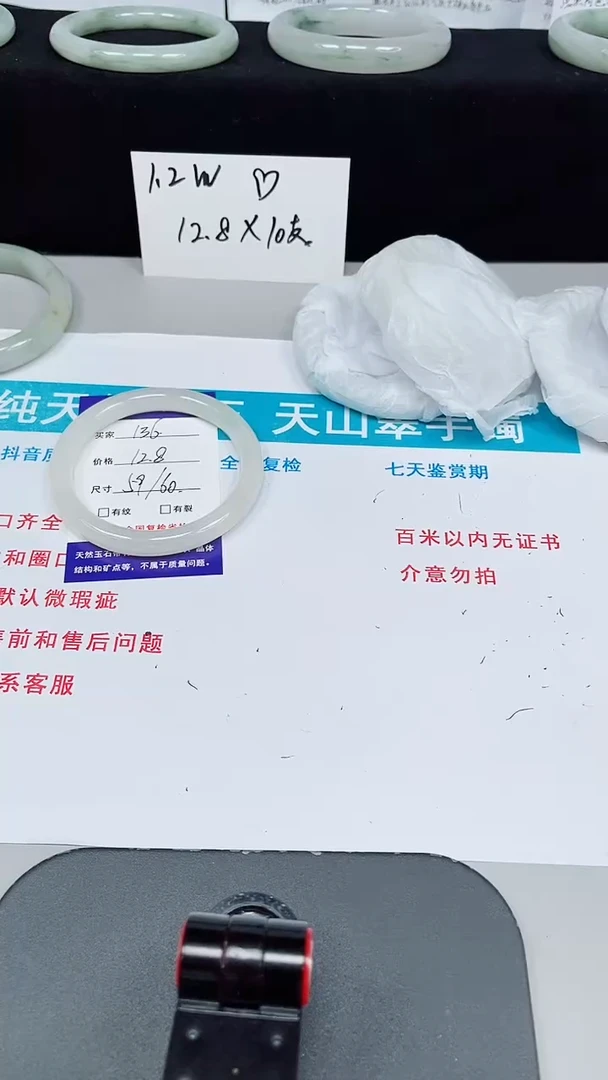 石英质玉手镯未镶嵌136-59/60