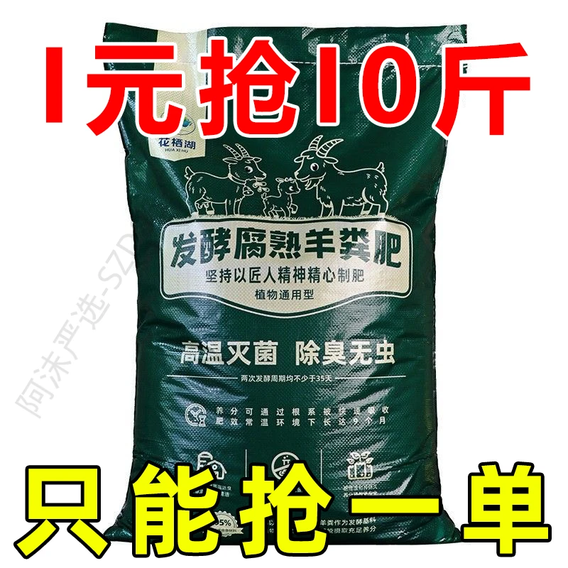 羊粪发酵有机肥100斤蔬菜专用花肥鸡粪肥盆栽养花种菜农家营养5斤
