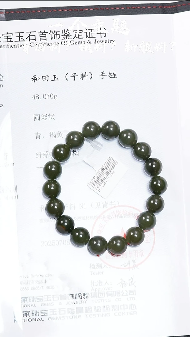未镶嵌手串和田玉佟*乐姐推荐新疆碧玉子料12mm带N1证书