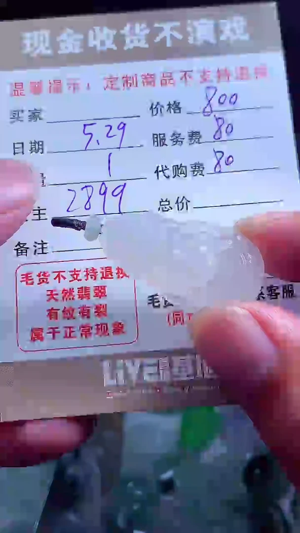 定制翡翠未镶嵌翡翠毛货定制541671