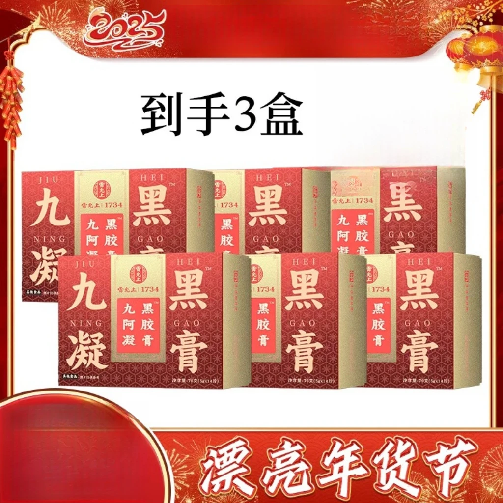 雷允上阿胶膏 九黑凝膏植物萃取3盒古法制作手工阿胶膏固元阿胶膏