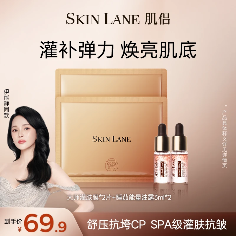 【伊能静同款】肌侣SkinLane磨皮粉钻油露体验装 滋养补水保湿抗老