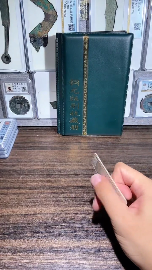 铜历代 铜元版别收藏册