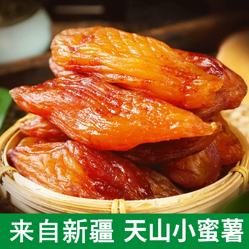 新疆正宗农家倒蒸红薯干大袋天然原味三蒸三晒地瓜干开袋即食软糯