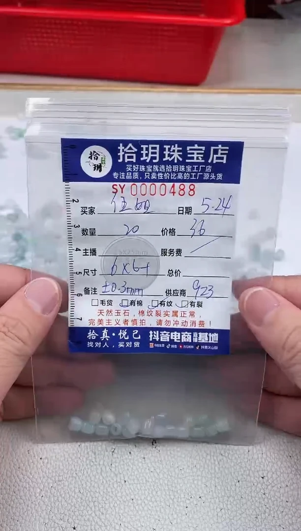 翡翠散珠翡翠散珠卡6*6+毫米488